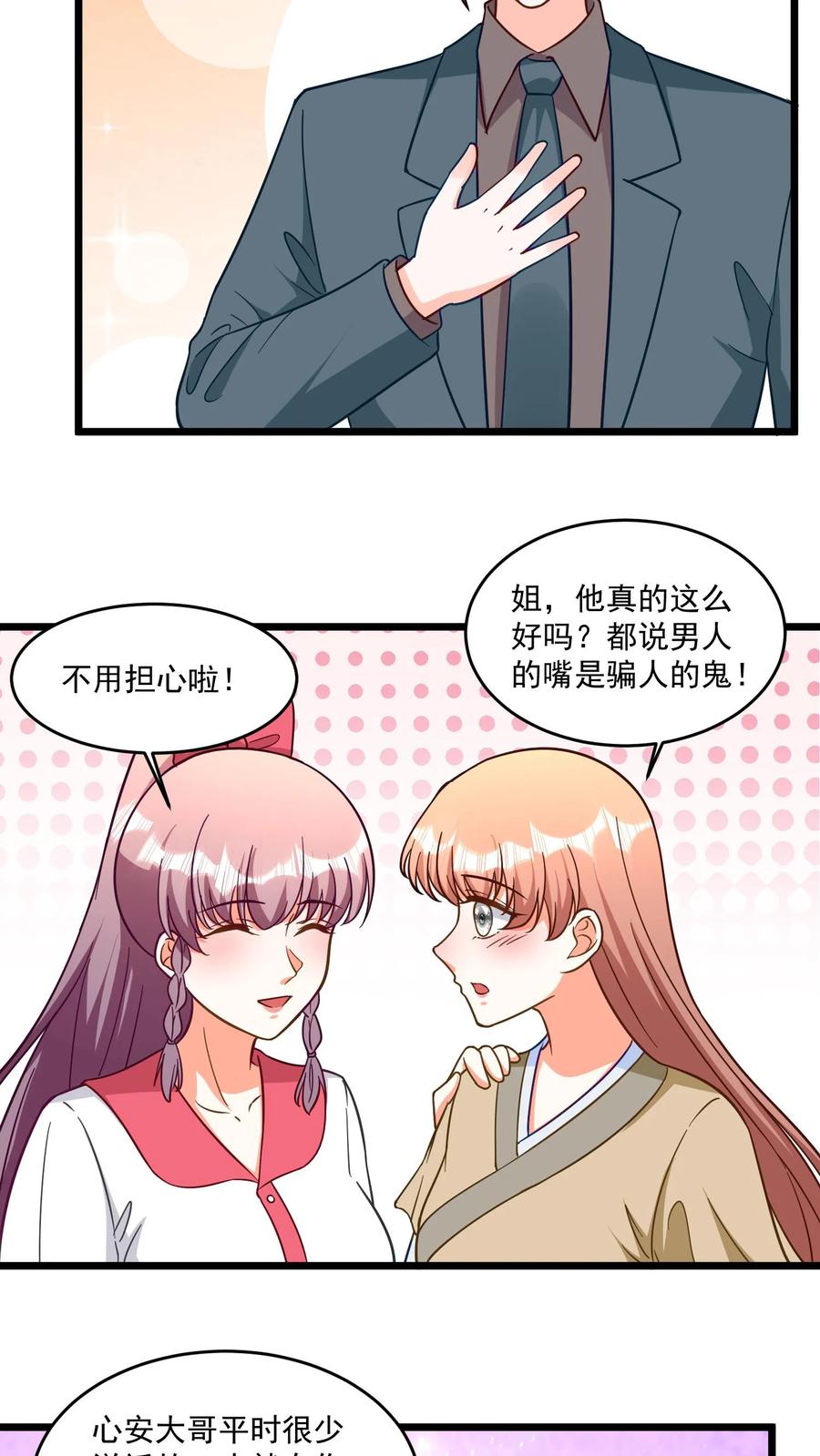 宫先生，你家三宝抄家了 - 第321话 我喜欢的是他这个人 - 第4张图