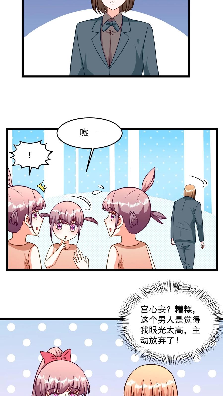 宫先生，你家三宝抄家了 - 第321话 我喜欢的是他这个人 - 第12张图