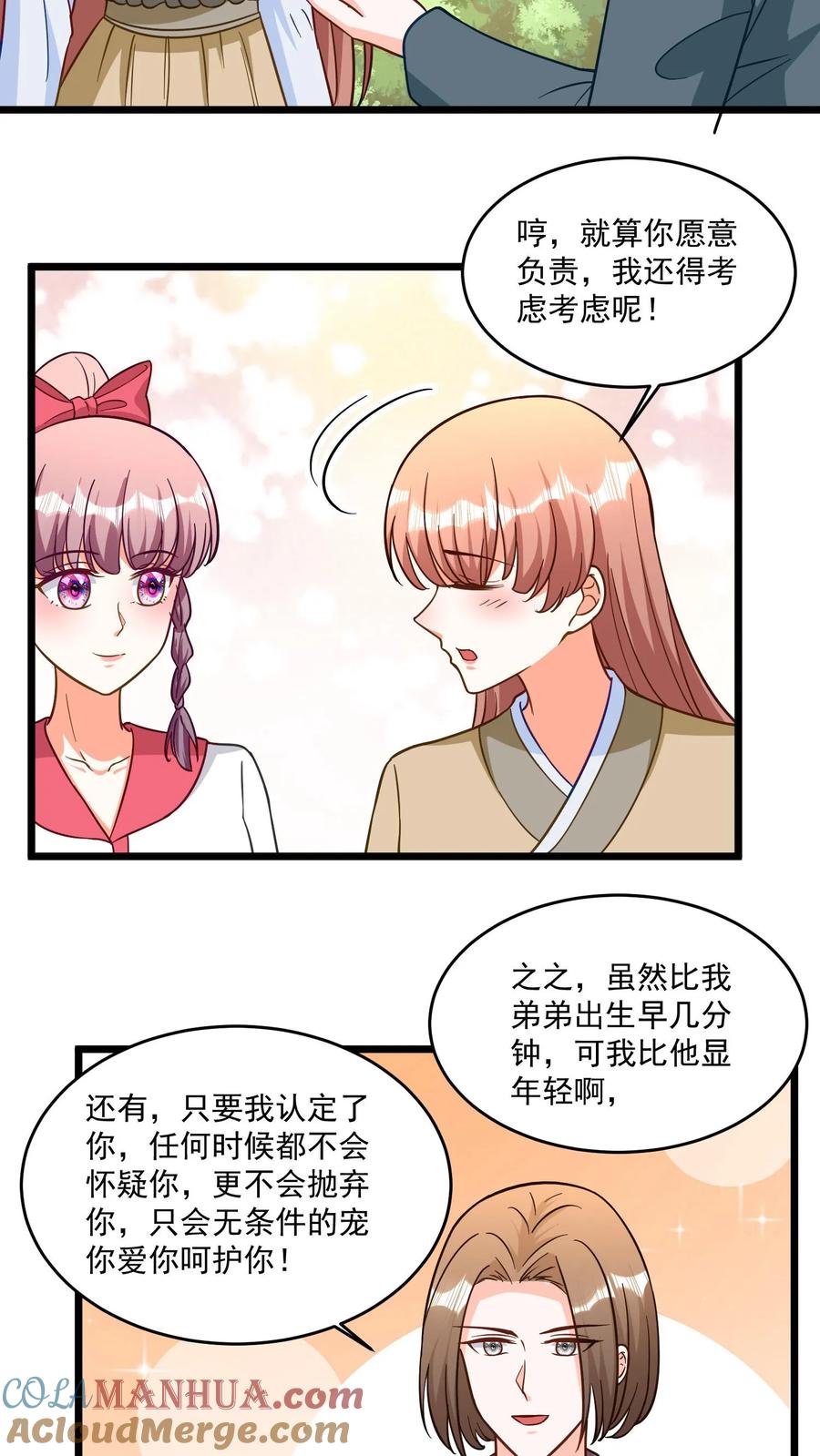 宫先生，你家三宝抄家了 - 第321话 我喜欢的是他这个人 - 第3张图