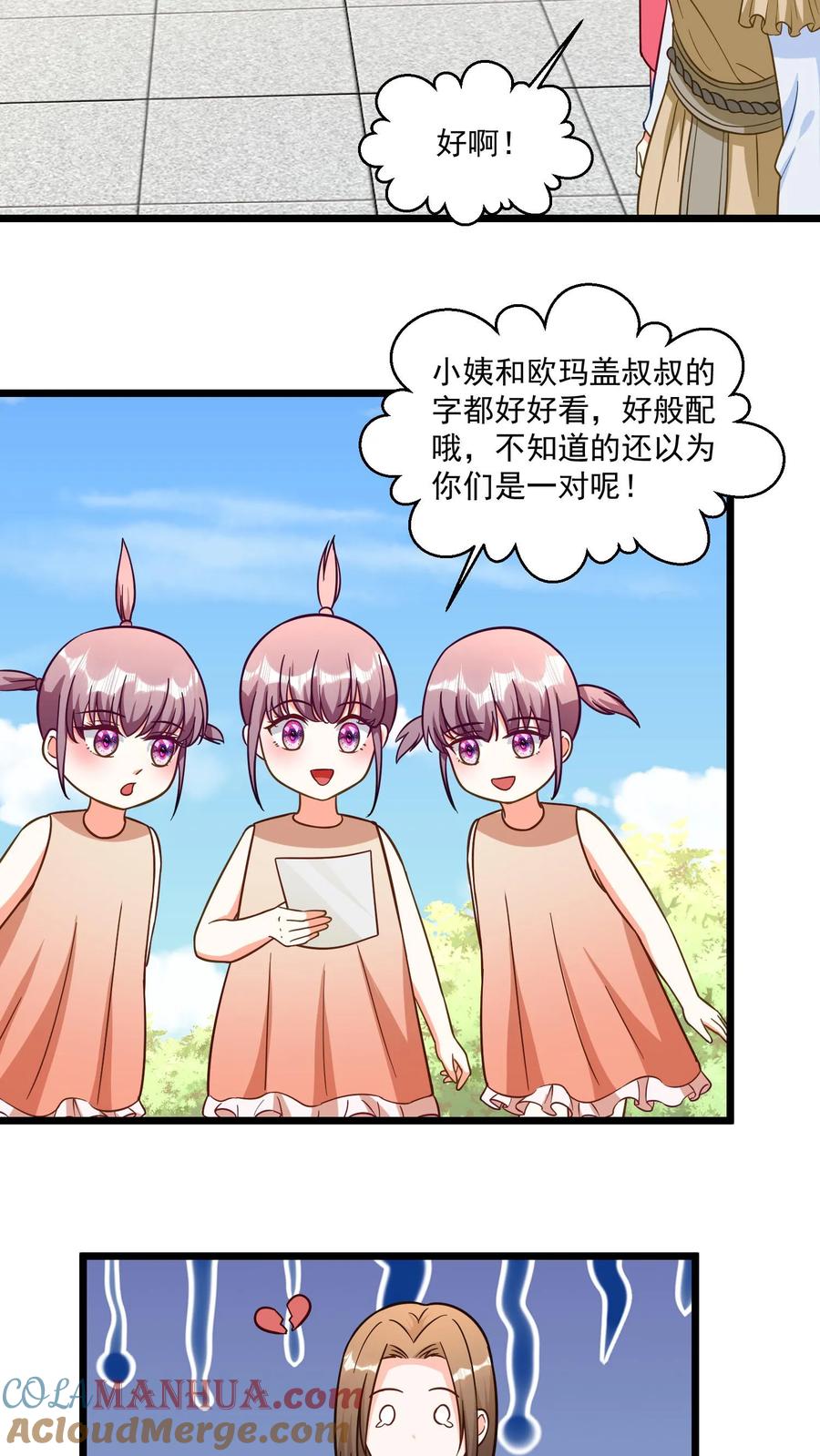 宫先生，你家三宝抄家了 - 第321话 我喜欢的是他这个人 - 第11张图