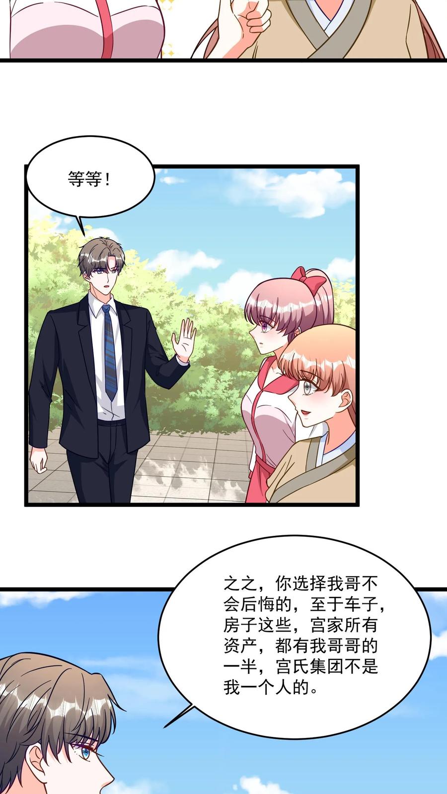 宫先生，你家三宝抄家了 - 第321话 我喜欢的是他这个人 - 第14张图