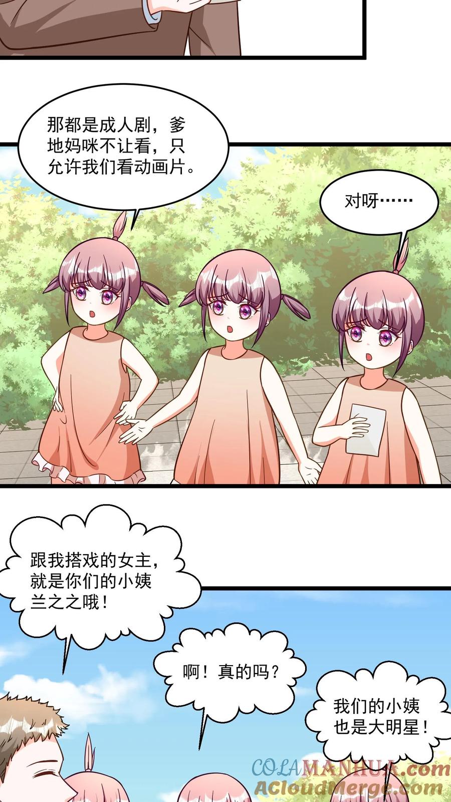 宫先生，你家三宝抄家了 - 第321话 我喜欢的是他这个人 - 第9张图