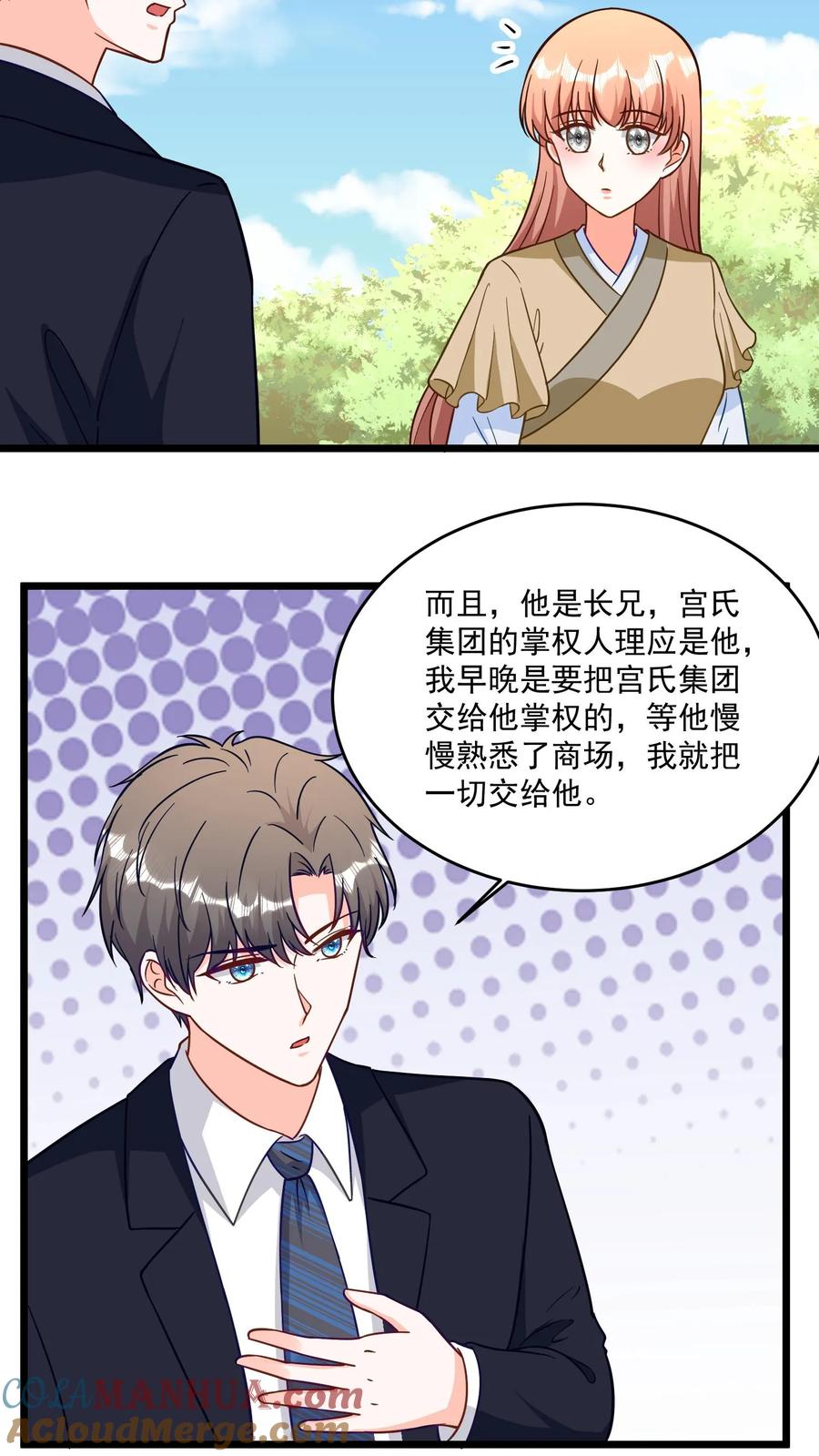 宫先生，你家三宝抄家了 - 第321话 我喜欢的是他这个人 - 第15张图