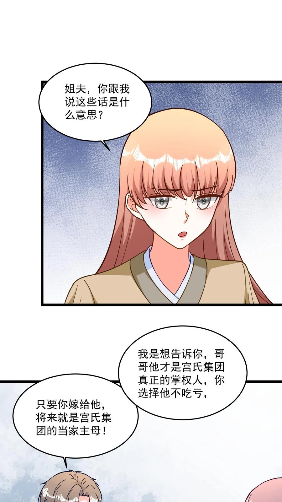 宫先生，你家三宝抄家了 - 第321话 我喜欢的是他这个人 - 第16张图