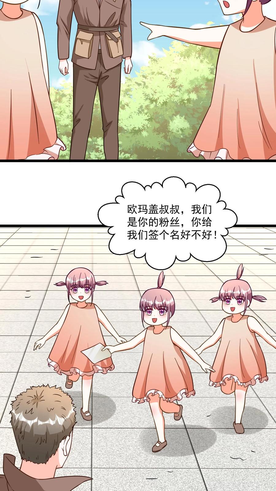 宫先生，你家三宝抄家了 - 第321话 我喜欢的是他这个人 - 第6张图