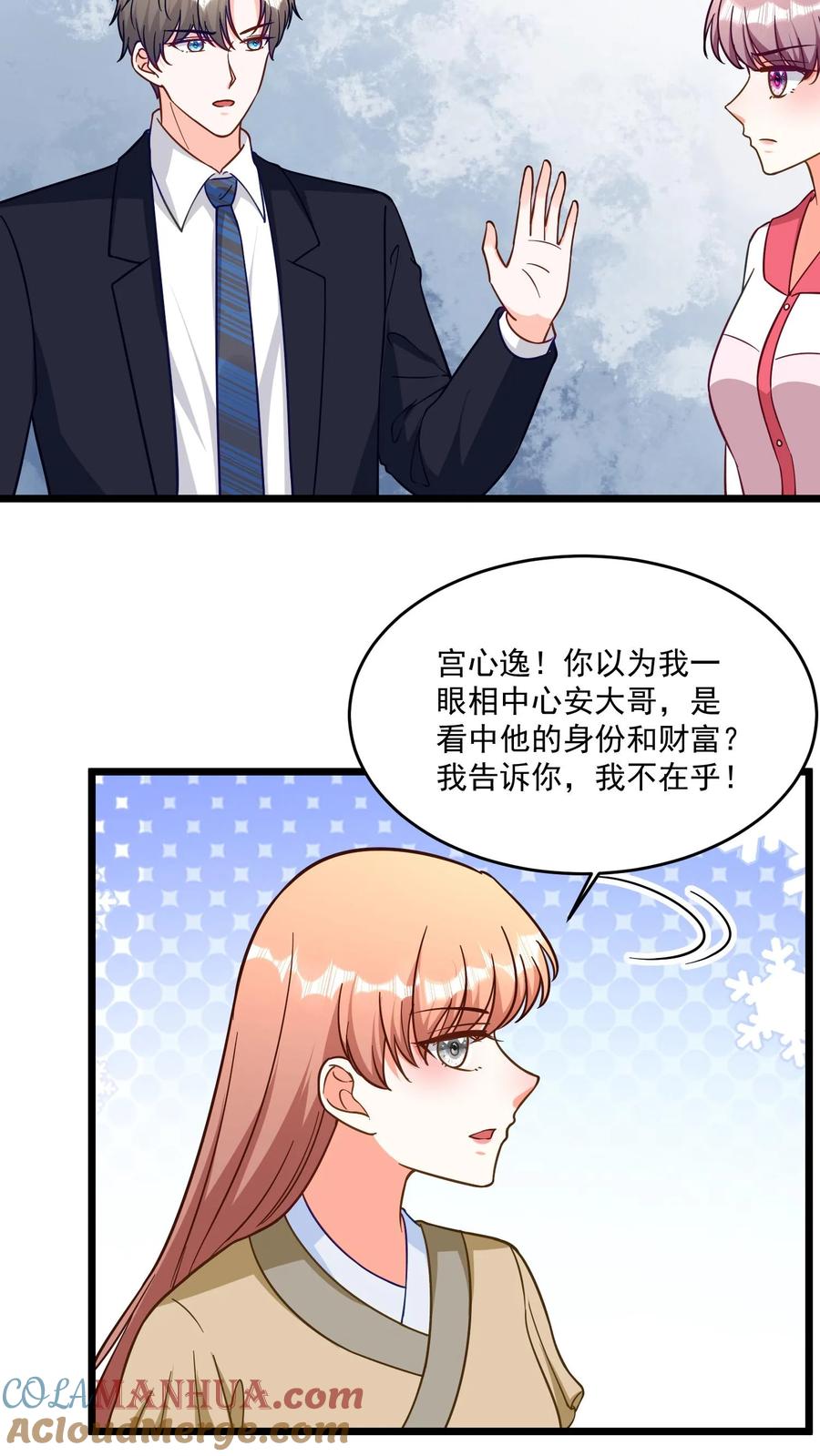 宫先生，你家三宝抄家了 - 第321话 我喜欢的是他这个人 - 第17张图