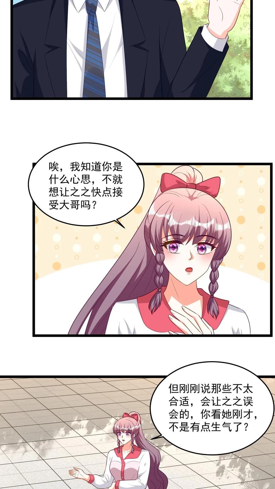 宫先生，你家三宝抄家了 - 第322话 冷惜月还有一个妹妹？ - 第6张图