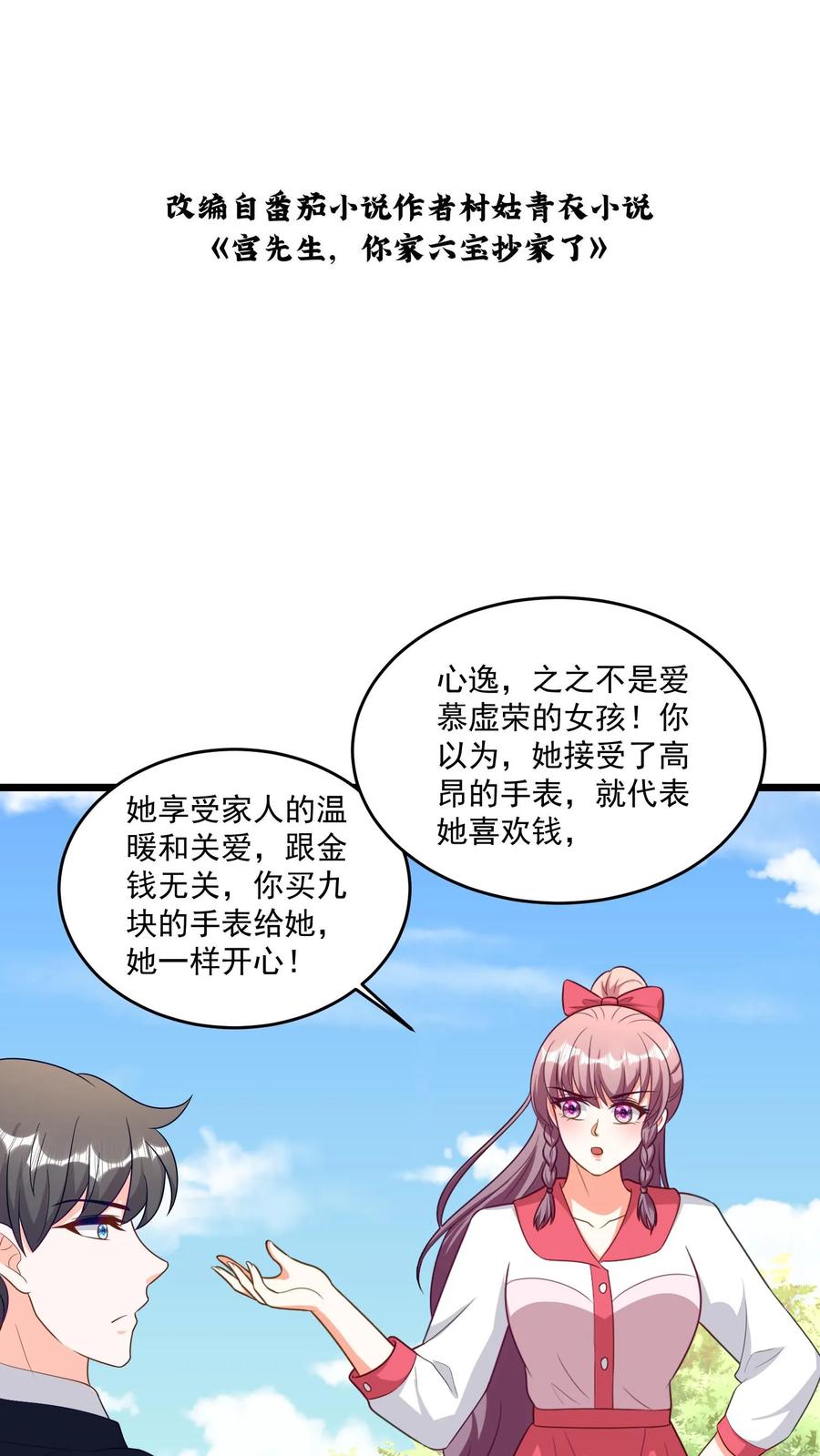 宫先生，你家三宝抄家了 - 第322话 冷惜月还有一个妹妹？ - 第2张图