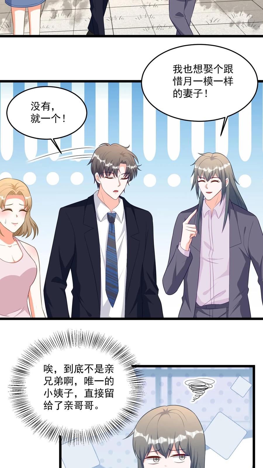 宫先生，你家三宝抄家了 - 第322话 冷惜月还有一个妹妹？ - 第10张图