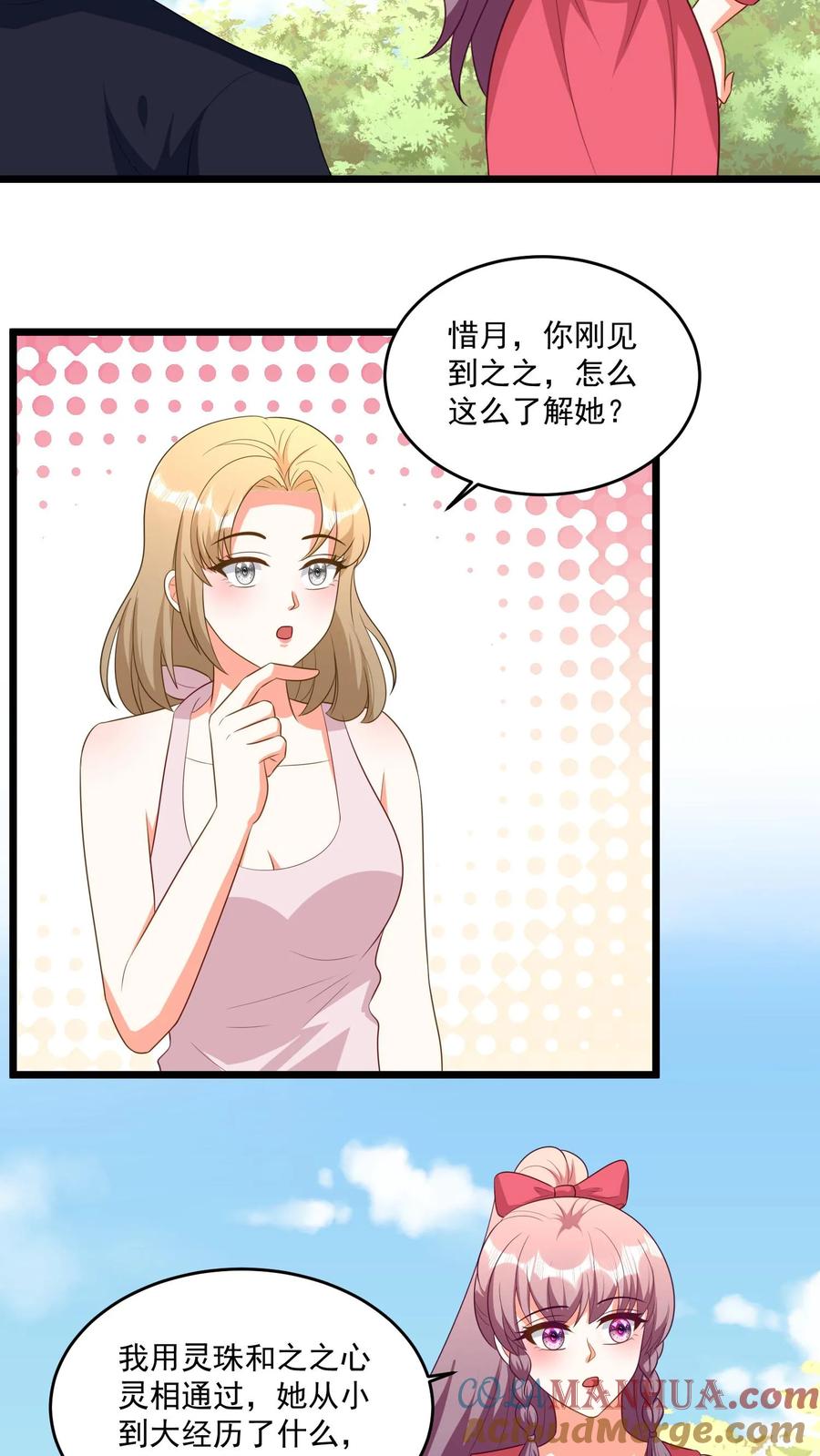 宫先生，你家三宝抄家了 - 第322话 冷惜月还有一个妹妹？ - 第3张图