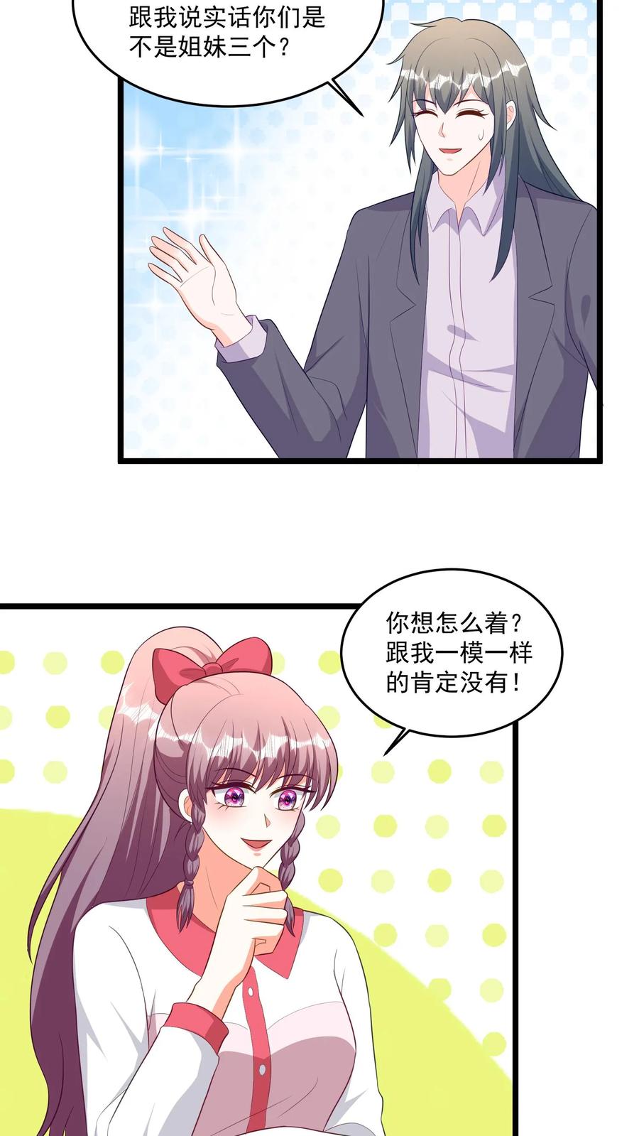 宫先生，你家三宝抄家了 - 第322话 冷惜月还有一个妹妹？ - 第14张图