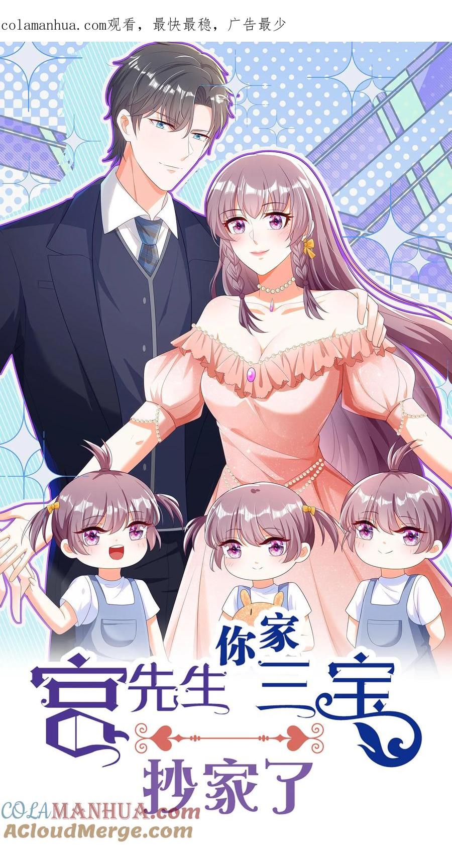 宫先生，你家三宝抄家了 - 第322话 冷惜月还有一个妹妹？ - 第1张图