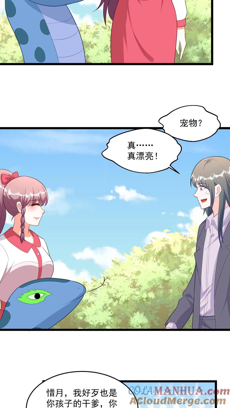 宫先生，你家三宝抄家了 - 第322话 冷惜月还有一个妹妹？ - 第13张图