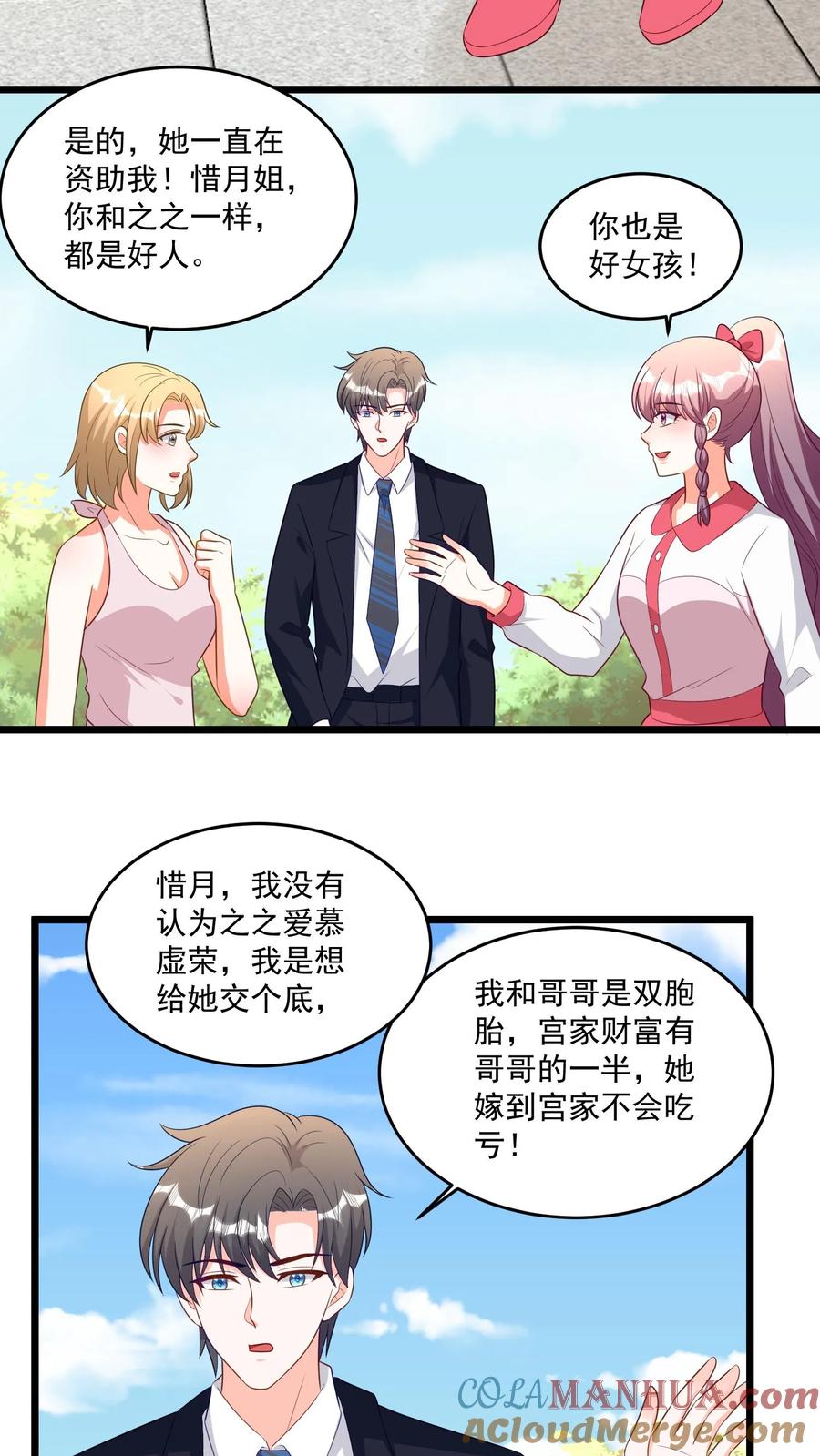 宫先生，你家三宝抄家了 - 第322话 冷惜月还有一个妹妹？ - 第5张图