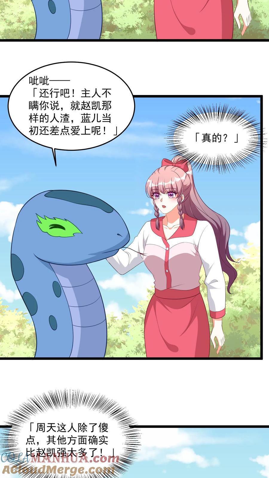 宫先生，你家三宝抄家了 - 第323话 给你留着！ - 第3张图