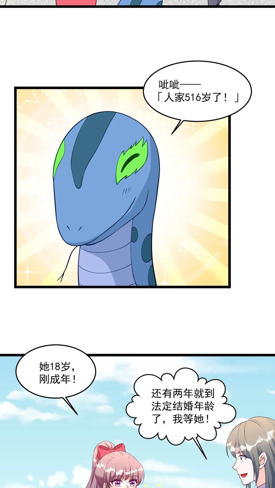 宫先生，你家三宝抄家了 - 第323话 给你留着！ - 第8张图