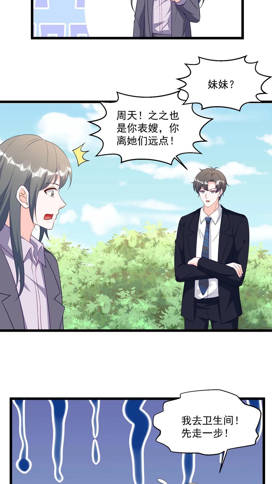 宫先生，你家三宝抄家了 - 第323话 给你留着！ - 第14张图