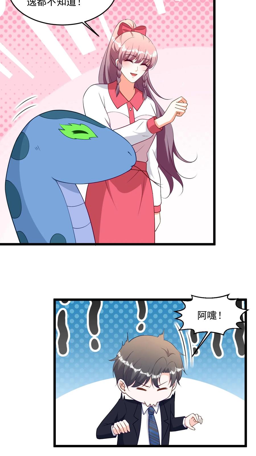 宫先生，你家三宝抄家了 - 第323话 给你留着！ - 第10张图