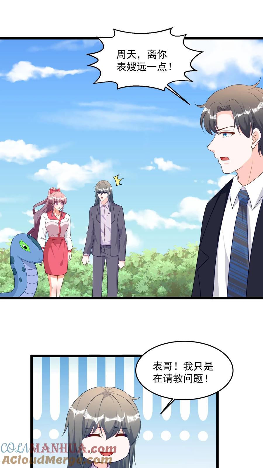 宫先生，你家三宝抄家了 - 第323话 给你留着！ - 第11张图