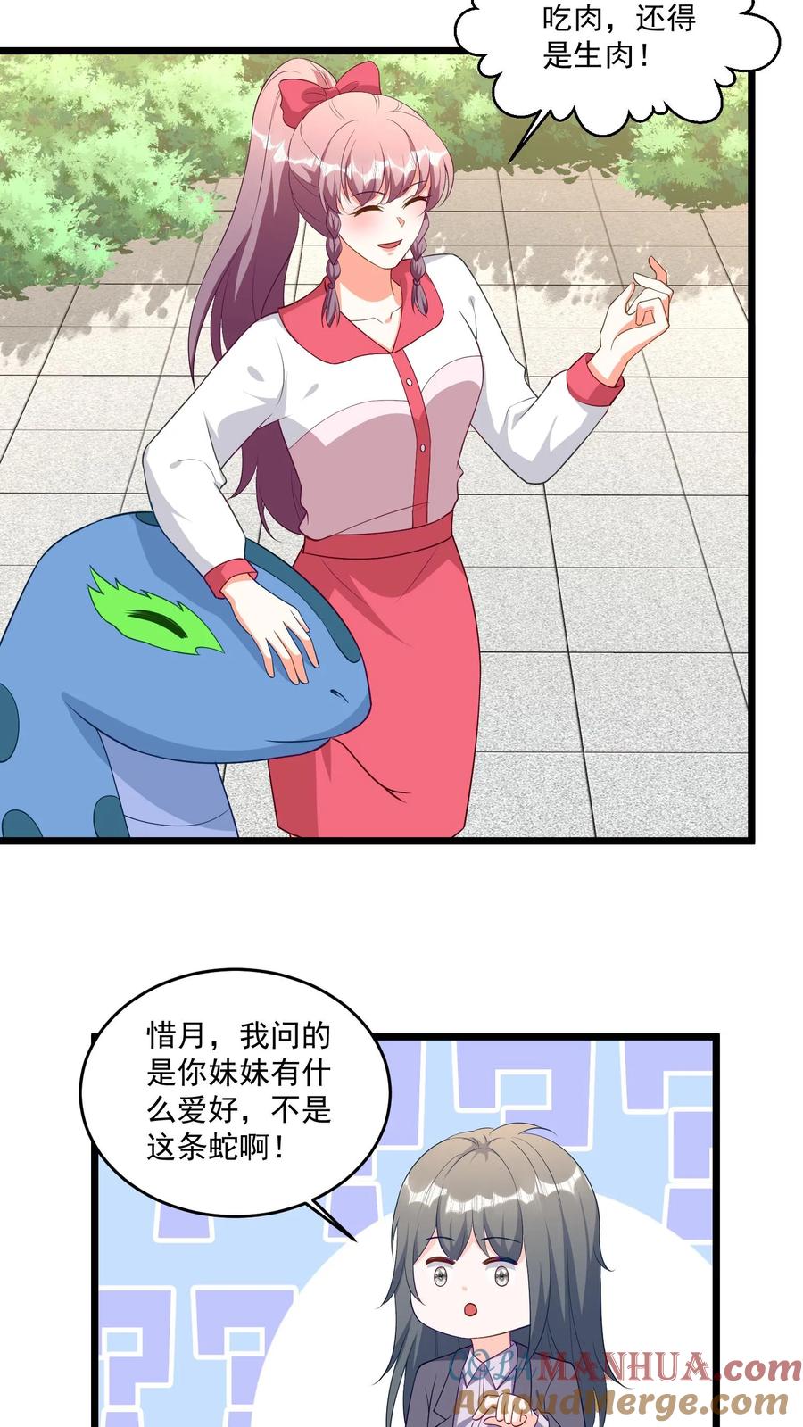 宫先生，你家三宝抄家了 - 第323话 给你留着！ - 第13张图