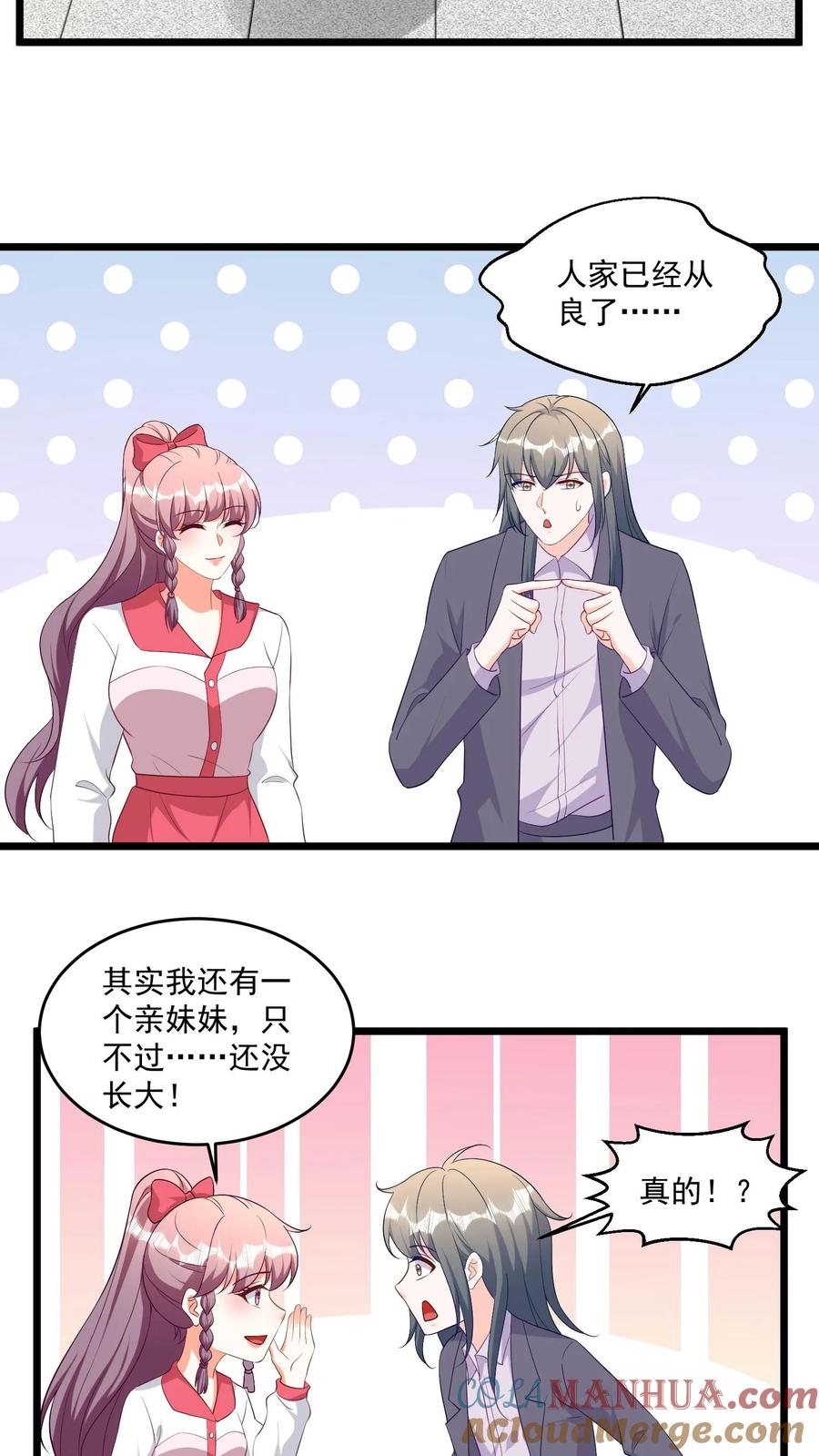 宫先生，你家三宝抄家了 - 第323话 给你留着！ - 第5张图