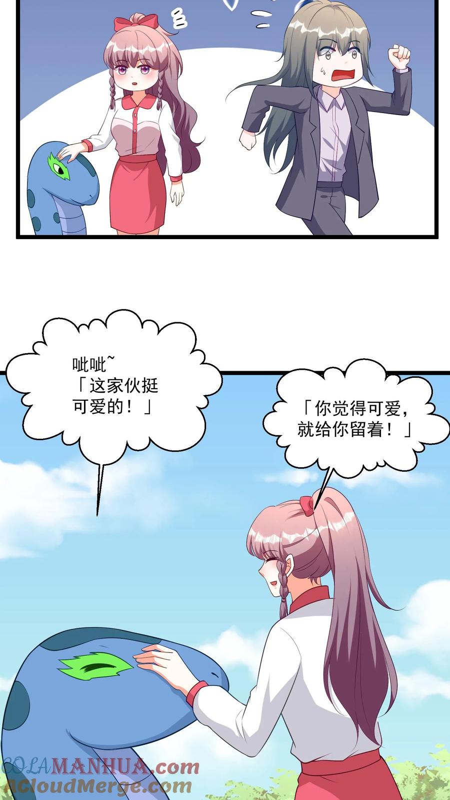 宫先生，你家三宝抄家了 - 第323话 给你留着！ - 第15张图