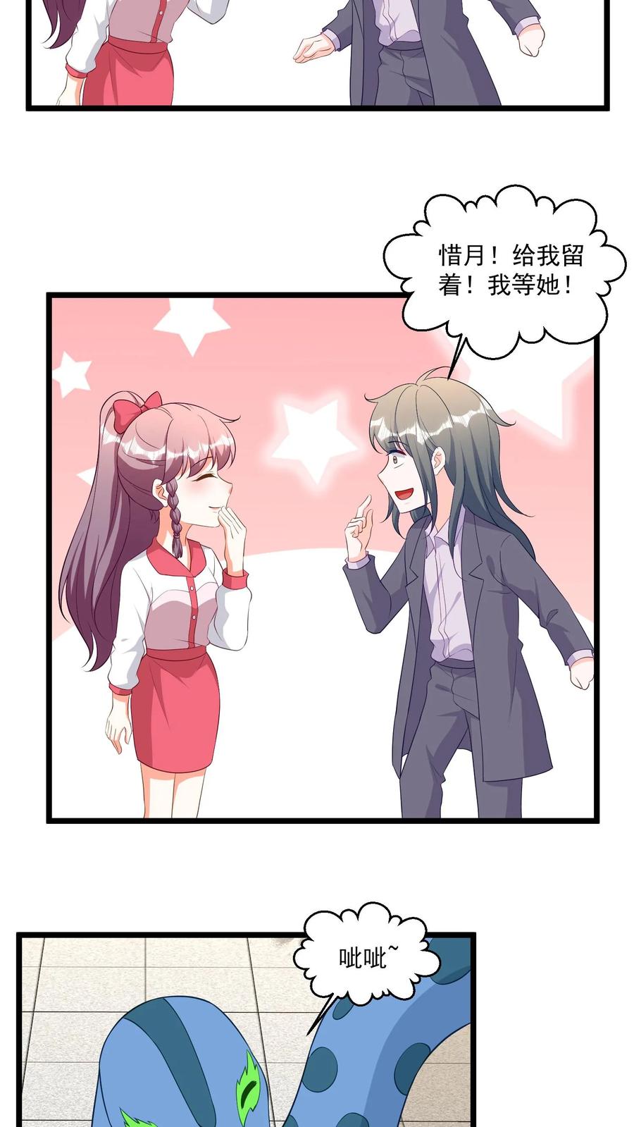 宫先生，你家三宝抄家了 - 第323话 给你留着！ - 第6张图