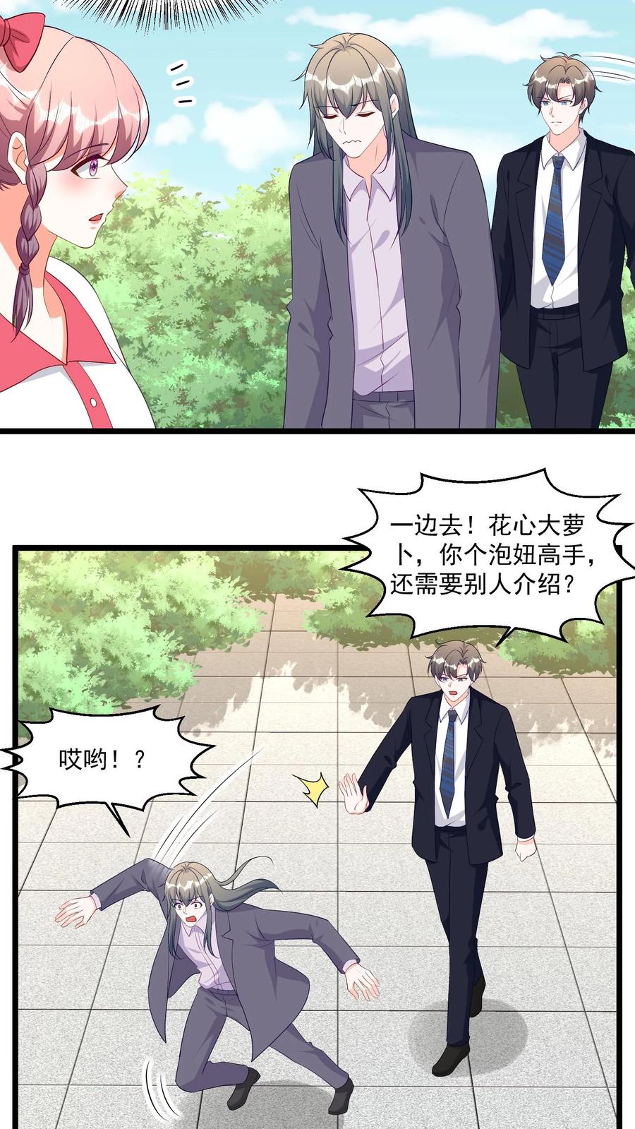 宫先生，你家三宝抄家了 - 第323话 给你留着！ - 第4张图