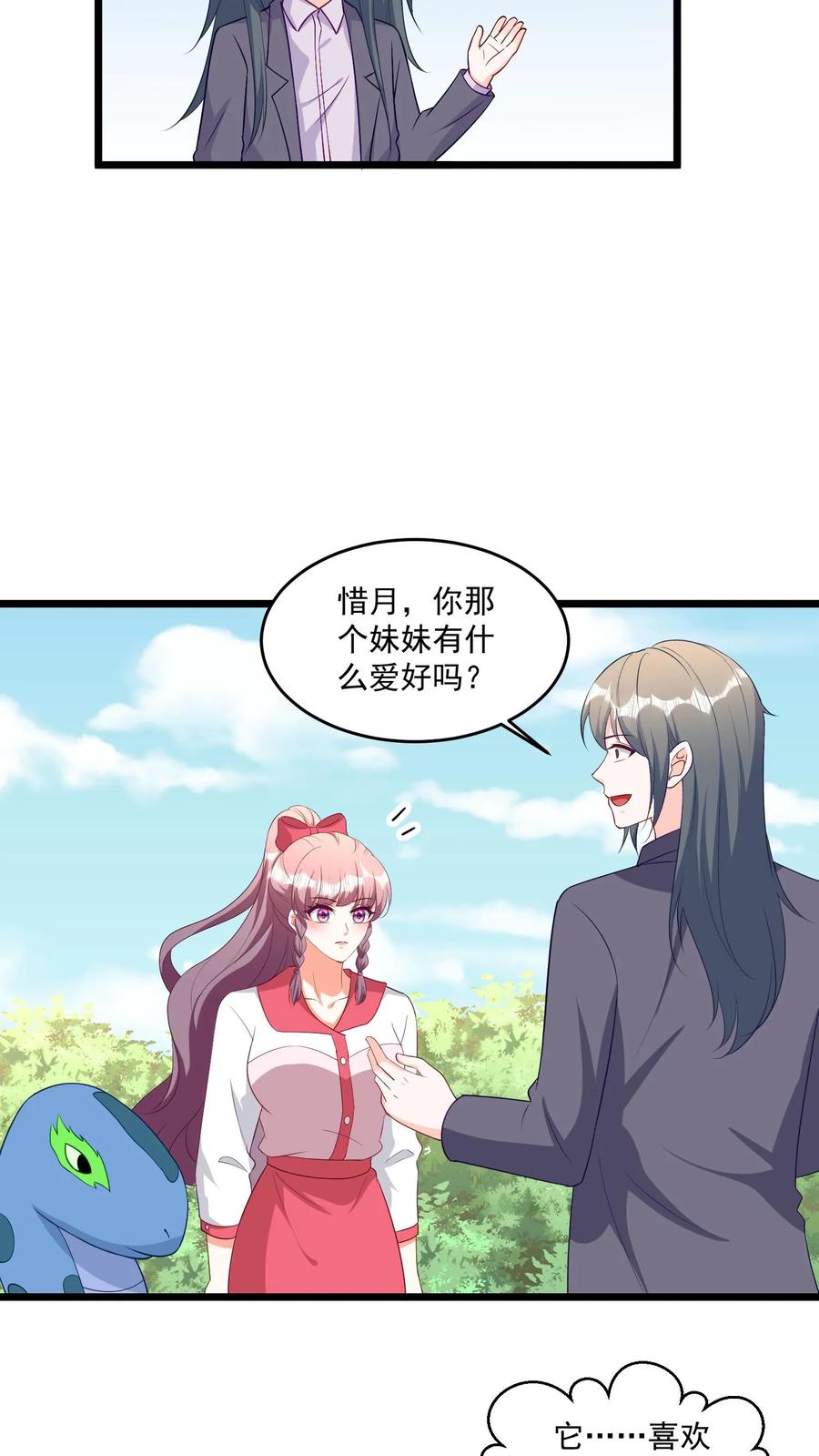 宫先生，你家三宝抄家了 - 第323话 给你留着！ - 第12张图