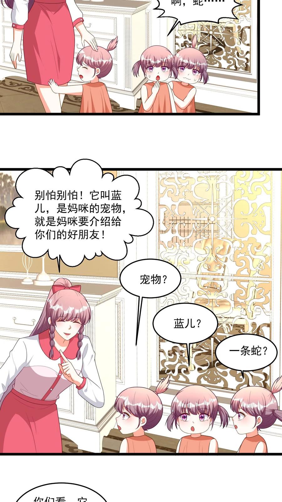 宫先生，你家三宝抄家了 - 第324话 你要老婆不要？ - 第8张图