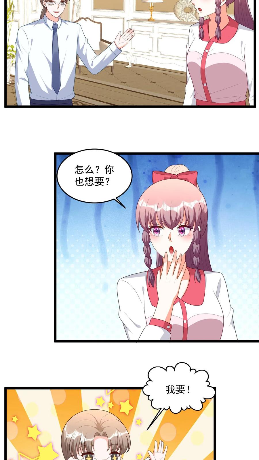 宫先生，你家三宝抄家了 - 第324话 你要老婆不要？ - 第12张图