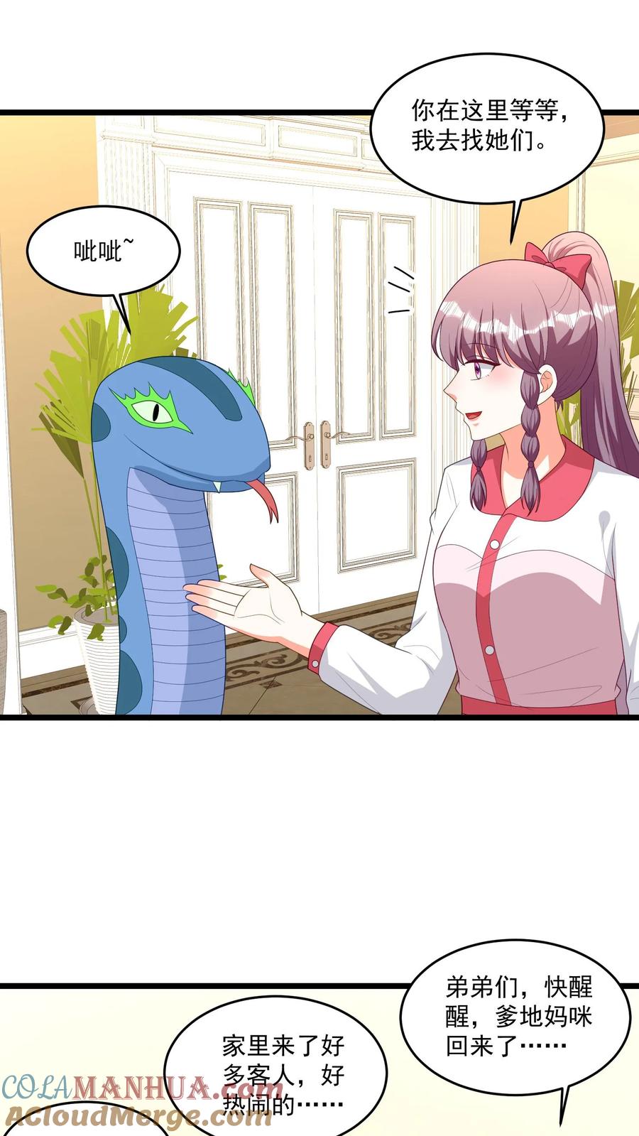 宫先生，你家三宝抄家了 - 第324话 你要老婆不要？ - 第3张图