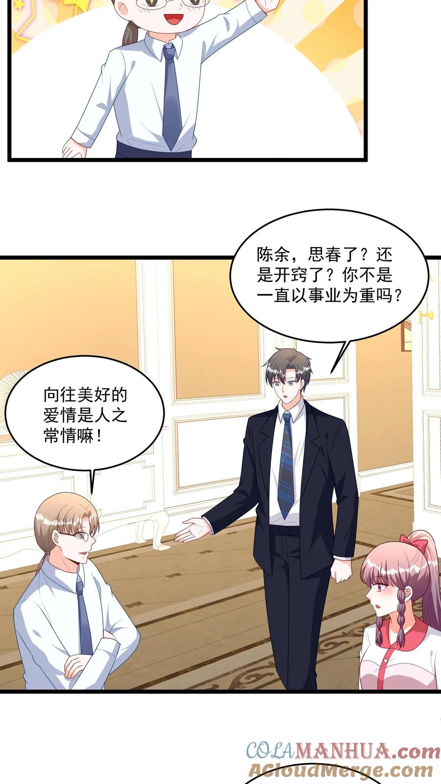 宫先生，你家三宝抄家了 - 第324话 你要老婆不要？ - 第13张图