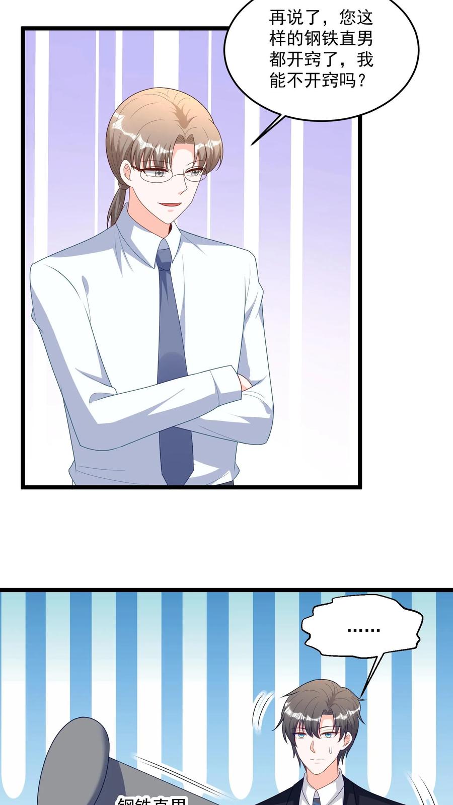 宫先生，你家三宝抄家了 - 第324话 你要老婆不要？ - 第14张图