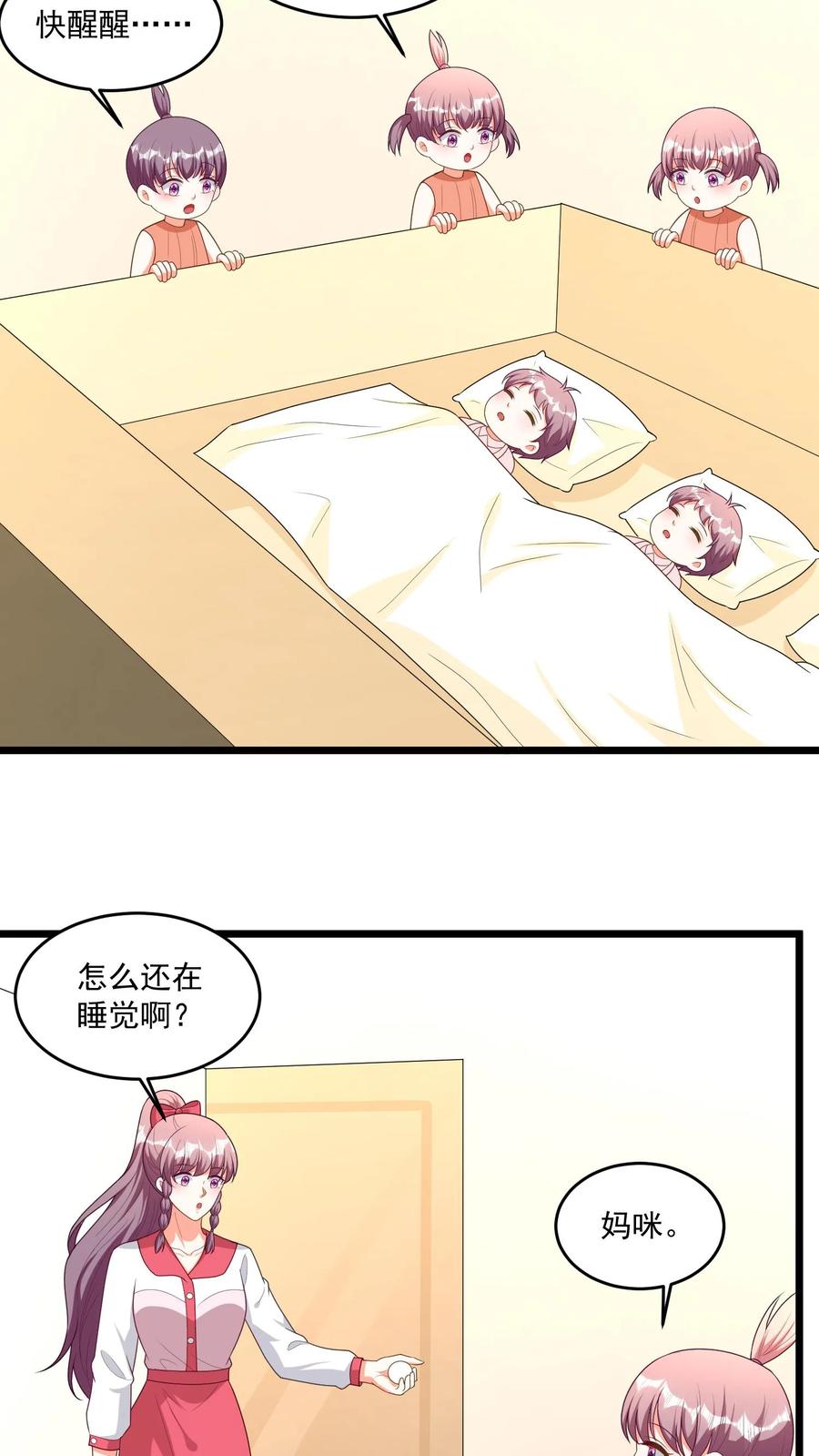 宫先生，你家三宝抄家了 - 第324话 你要老婆不要？ - 第4张图