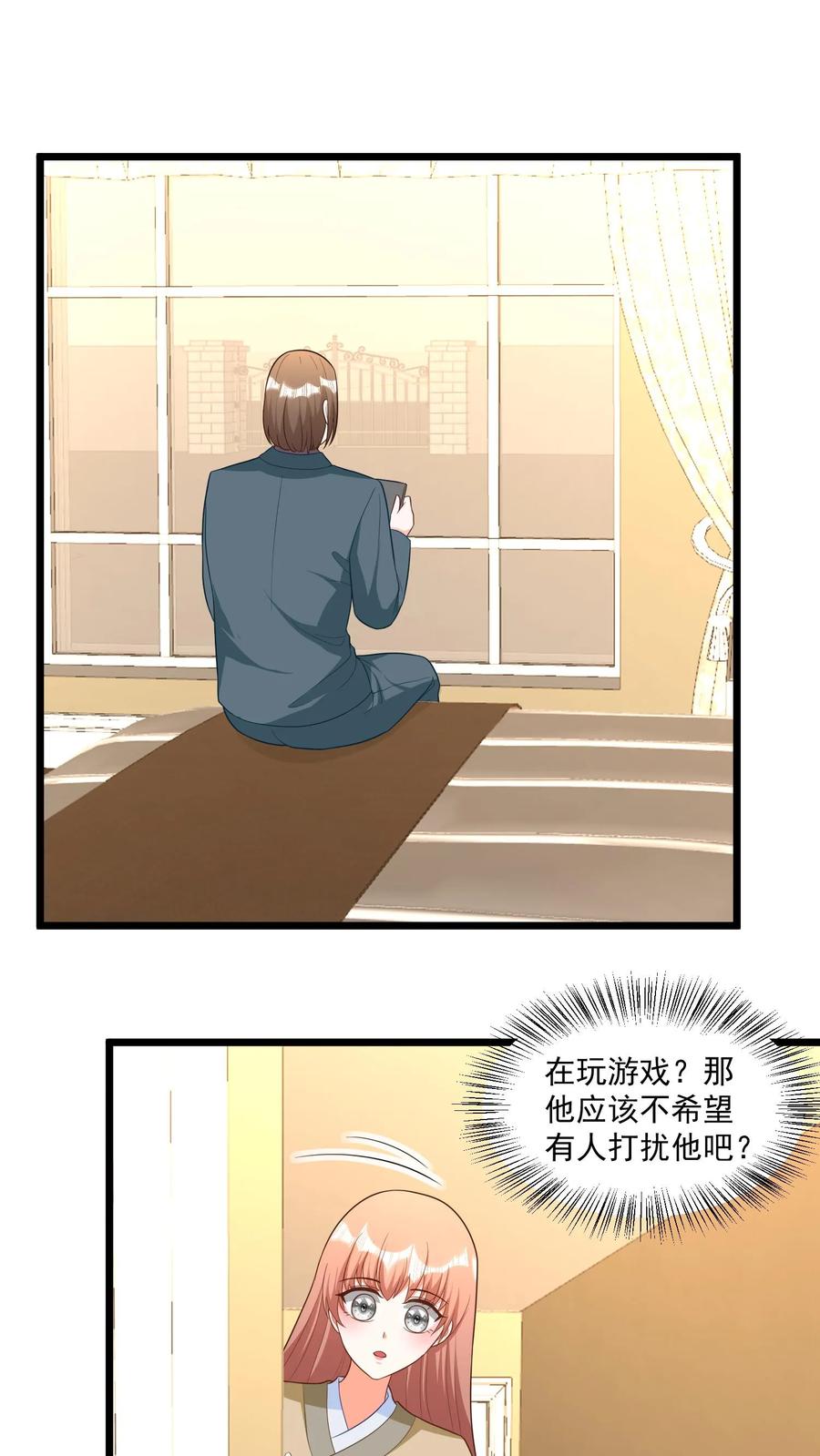 宫先生，你家三宝抄家了 - 第325话 关键是人美啊 - 第2张图