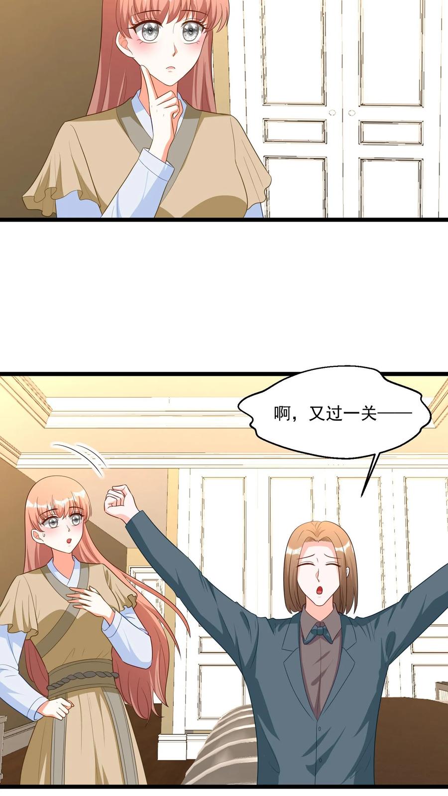 宫先生，你家三宝抄家了 - 第325话 关键是人美啊 - 第6张图