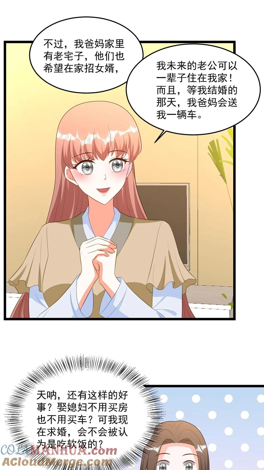 宫先生，你家三宝抄家了 - 第325话 关键是人美啊 - 第13张图