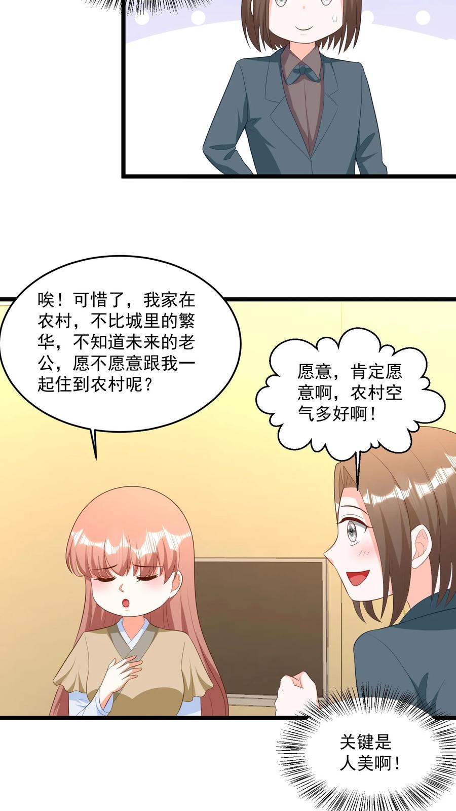 宫先生，你家三宝抄家了 - 第325话 关键是人美啊 - 第14张图