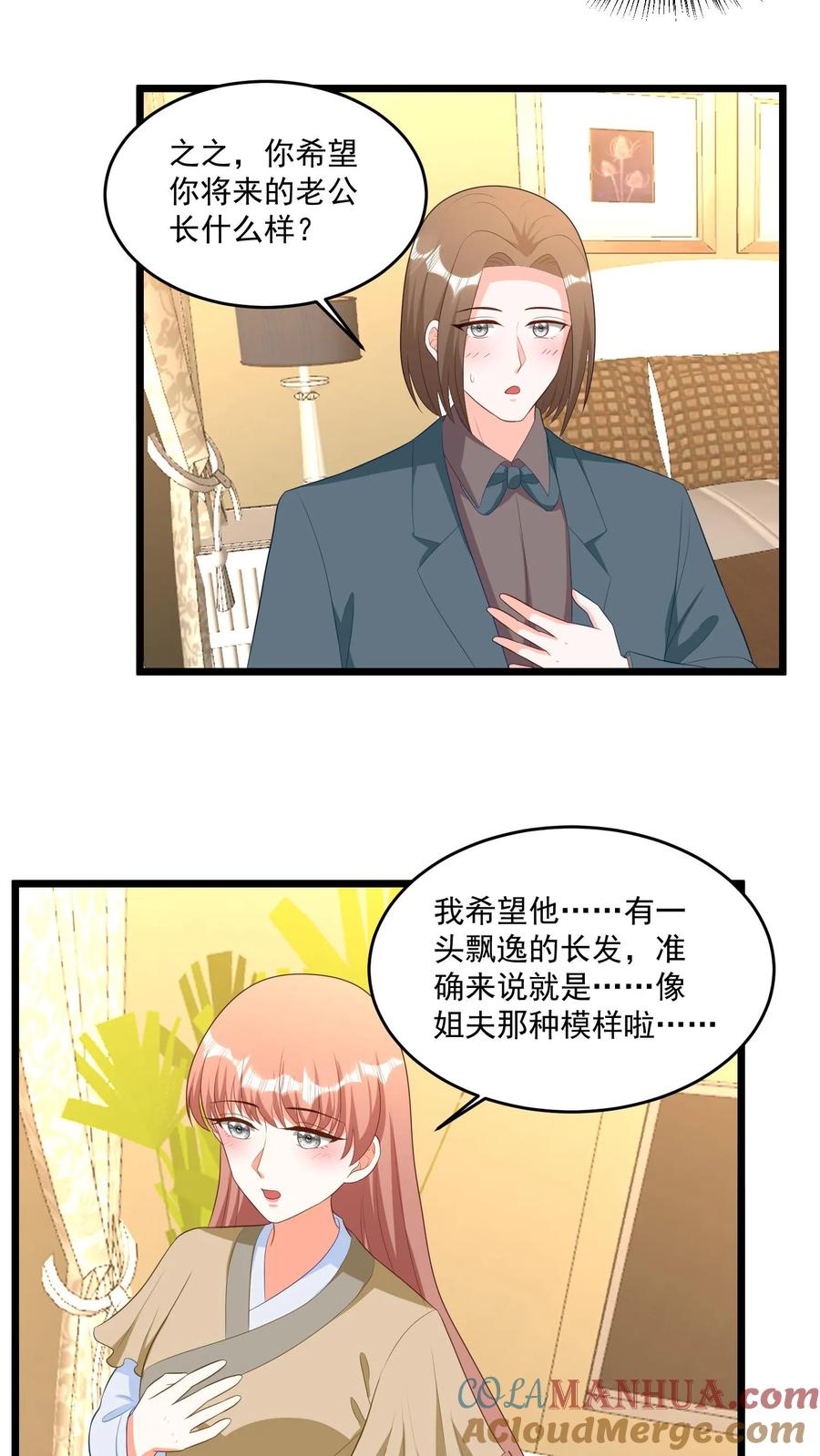 宫先生，你家三宝抄家了 - 第325话 关键是人美啊 - 第15张图