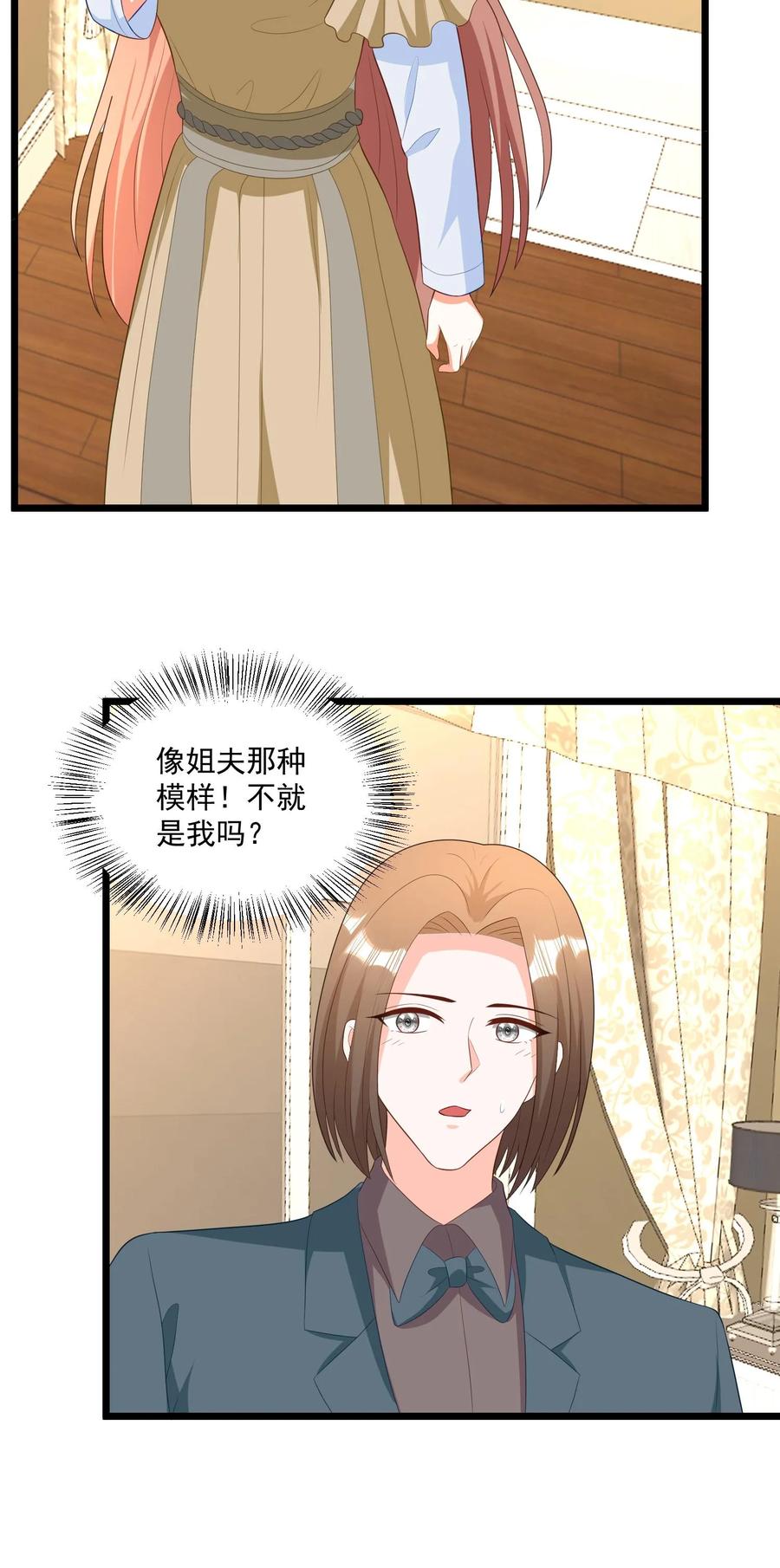 宫先生，你家三宝抄家了 - 第325话 关键是人美啊 - 第16张图