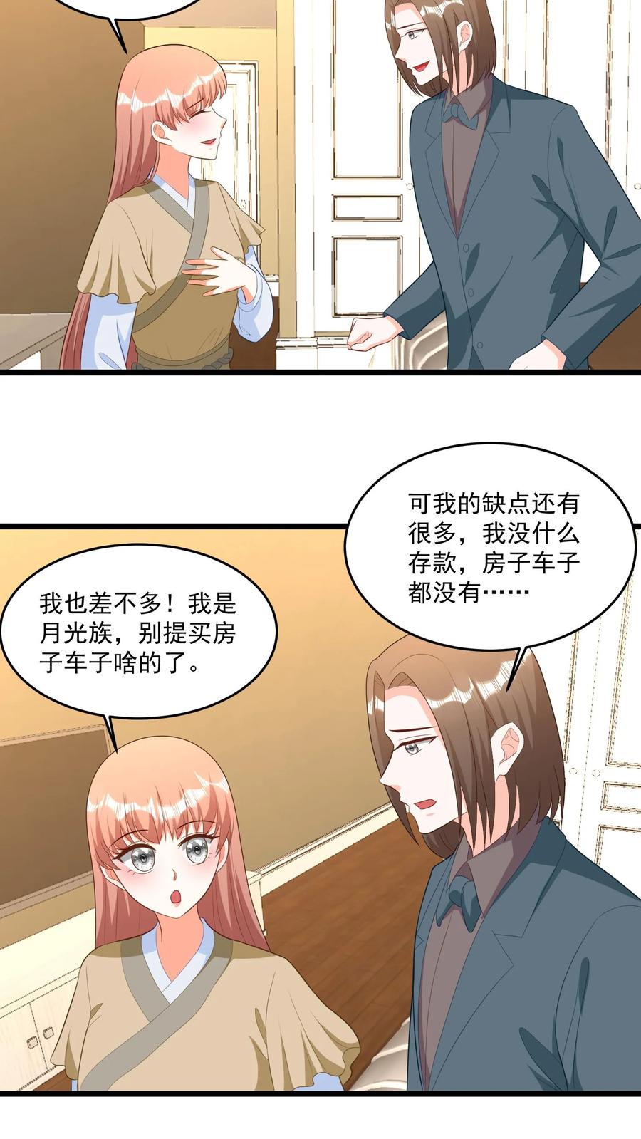 宫先生，你家三宝抄家了 - 第325话 关键是人美啊 - 第12张图