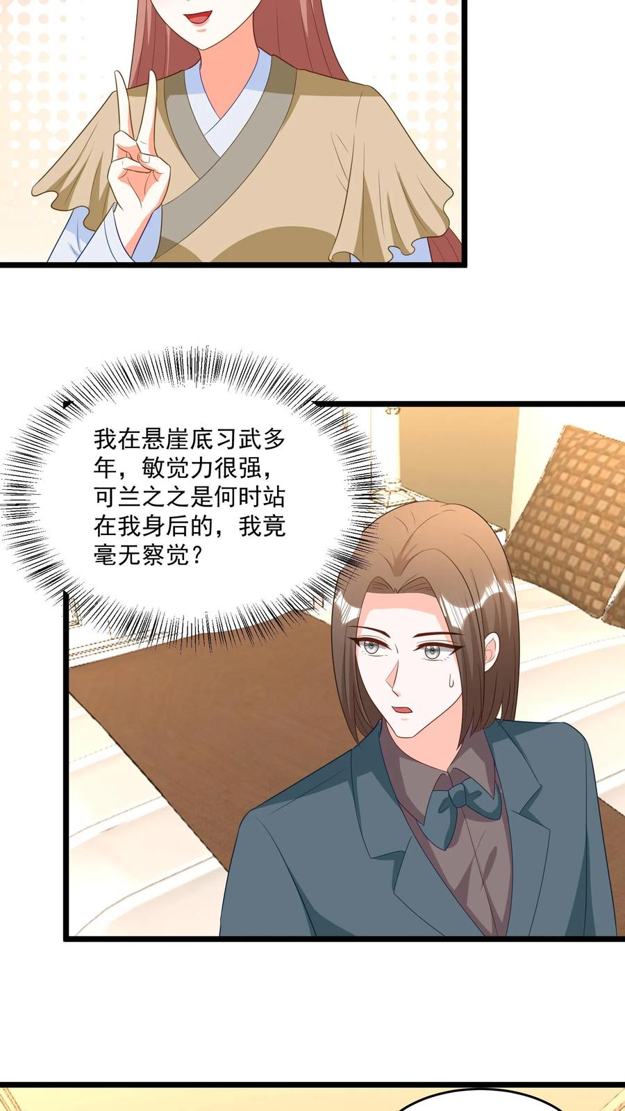 宫先生，你家三宝抄家了 - 第325话 关键是人美啊 - 第8张图