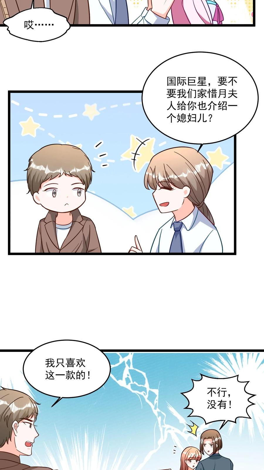 宫先生，你家三宝抄家了 - 第326话 两男争夺一蛇！ - 第10张图