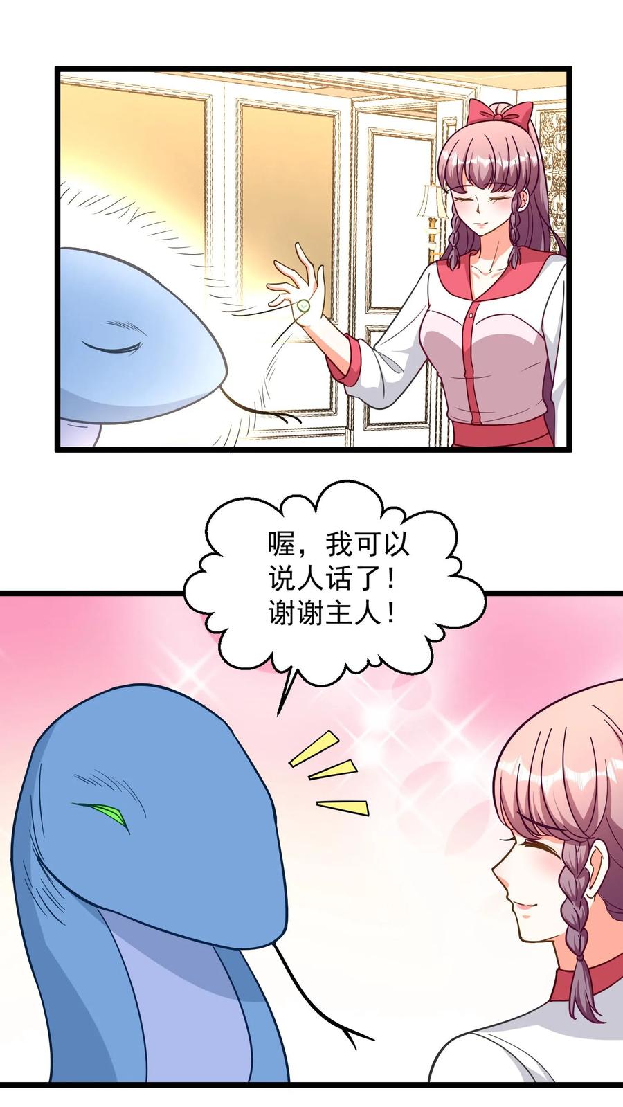 宫先生，你家三宝抄家了 - 第326话 两男争夺一蛇！ - 第20张图