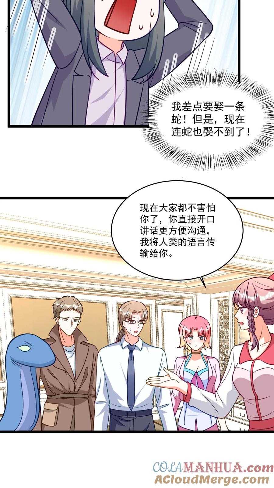 宫先生，你家三宝抄家了 - 第326话 两男争夺一蛇！ - 第19张图