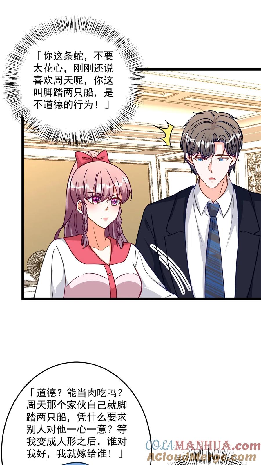 宫先生，你家三宝抄家了 - 第326话 两男争夺一蛇！ - 第13张图