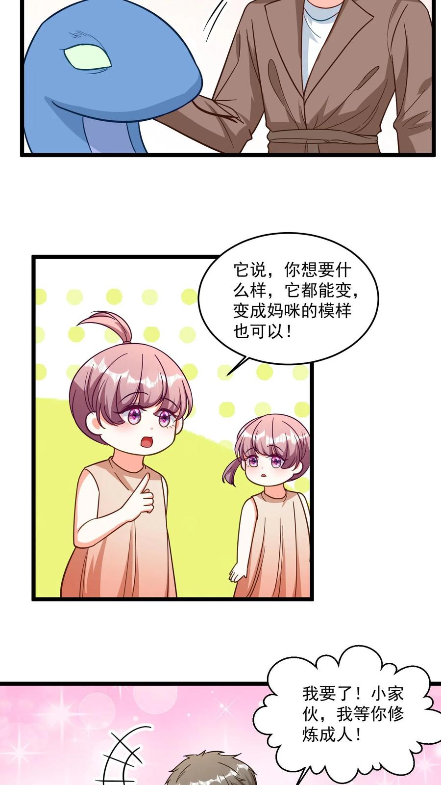 宫先生，你家三宝抄家了 - 第326话 两男争夺一蛇！ - 第16张图