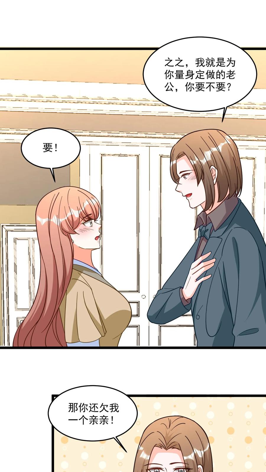 宫先生，你家三宝抄家了 - 第326话 两男争夺一蛇！ - 第2张图