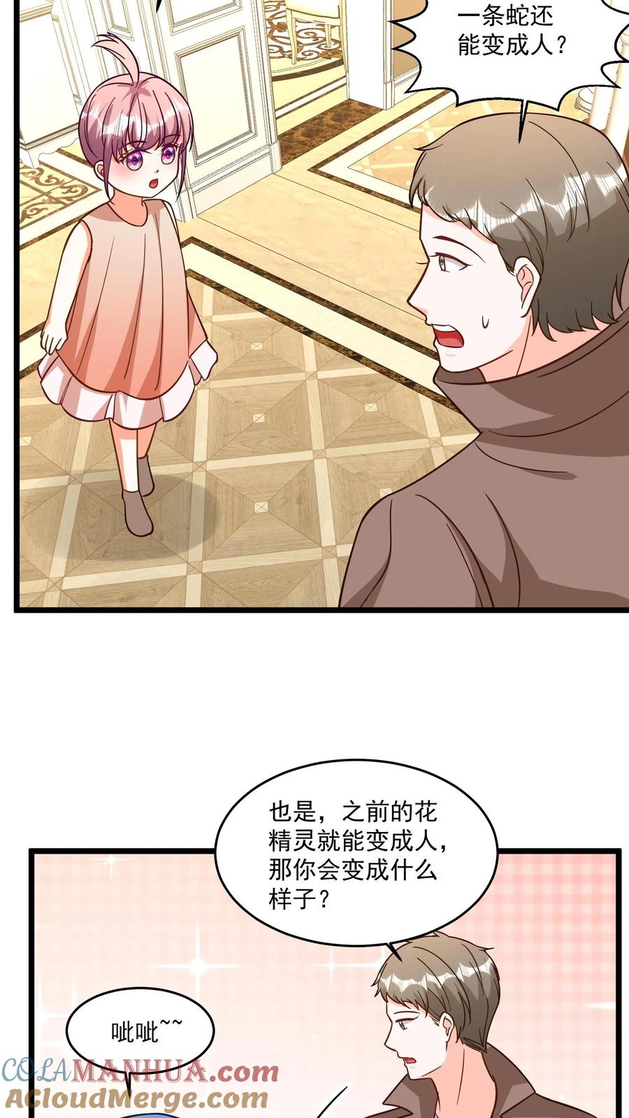 宫先生，你家三宝抄家了 - 第326话 两男争夺一蛇！ - 第15张图